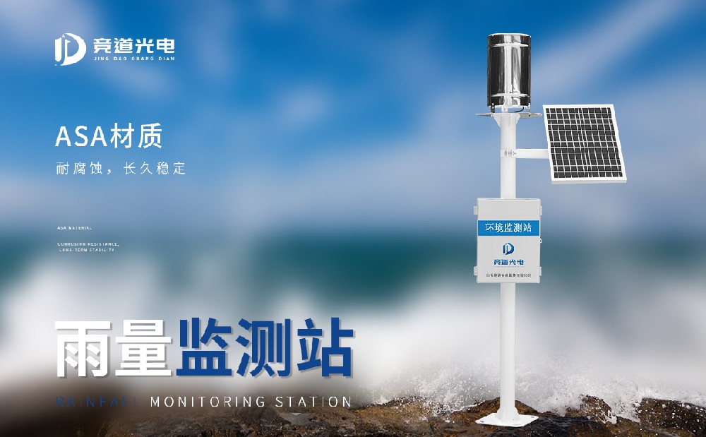 使用雨量监测站详细有什么资助