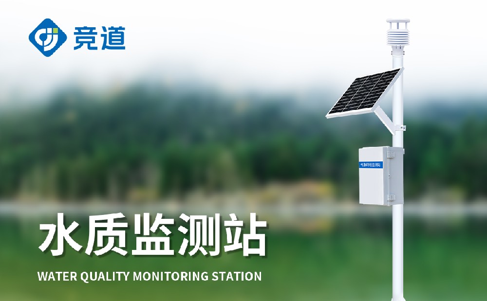 �����ˮ�ʼ��վ