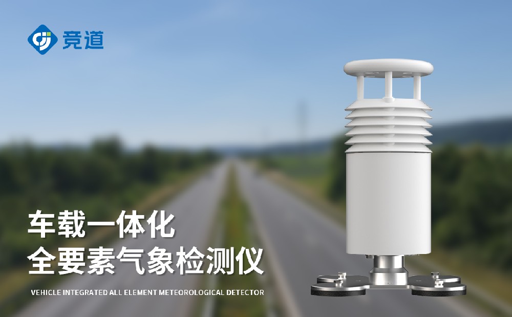 车载气象站厂家《非凡娱乐》com光电