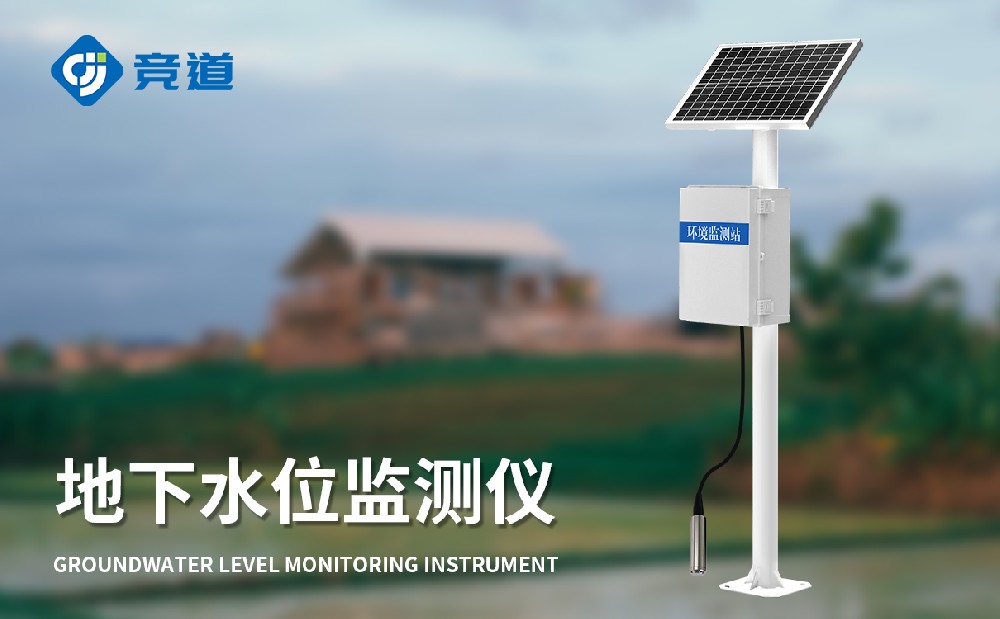 地下水位监测装备有哪些特点