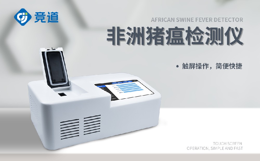 非洲猪瘟检测仪快速排查养殖场发病情形