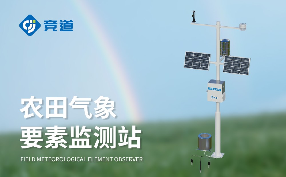 那里有农业气象站厂家