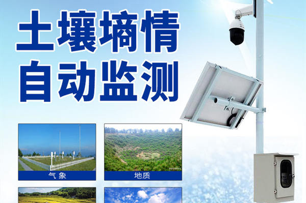 土壤水分丈量系统价钱